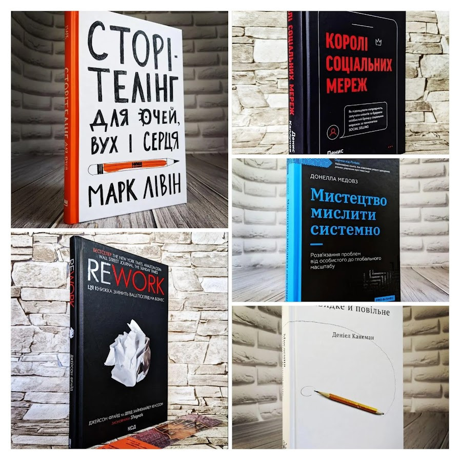Набір ТОП 5 книг з маркетингу:"Сторітелінг для очей","Rework","Королі соціальних мереж","Мислення швидке"