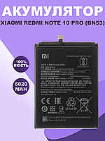 Аккумуляторная батарея для Xiaomi Redmi Note 10 Pro оригинальная , АКБ для Ксиоми Редми Ноут 10 Про Original