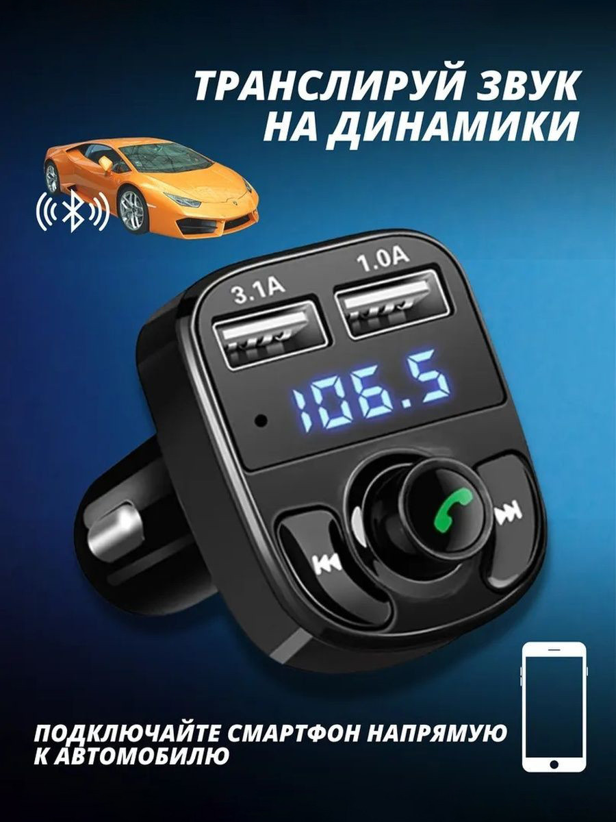 Bluetooth модулятор в машину, Модулятор fm для авто (87,5-108МГц), Авто ...