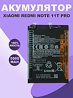 Аккумуляторная батарея для Xiaomi Redmi Note 11T Pro оригинальная , АКБ для Ксиоми Редми Ноут 11Т Про Original