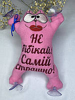 Мягкая игрушка кот Саймона (девочка) в машину на присосках НЕ БІБІКАЙ САМІЙ СТРАШНО! 25 см розовый
