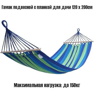 Тканинний гамак Amazonas Гамак підвісний із планкою для дачі 120х200 см різнобарвний, бавовна, чохол