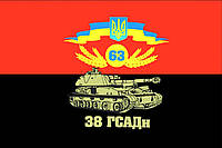 Флаг 38 ГСАДн, 63-я отдельная механизированная бригада ВСУ 90*60 см