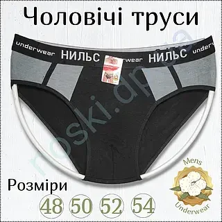 Труси чоловічі сліпи зручні еластичні 2XL Чорний
