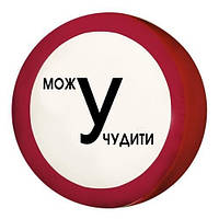 Подушка пуф кругла Можу учудити 35х35х7,5 см (PP_15M004_KR)