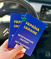 Ветеринарный паспорт pet passport