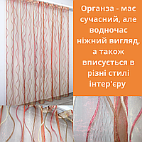 Тюль вуаль органза готова Тюль у зал стильна Тюль для вітальні якісна Готова тюль для спальні