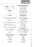 Математика. 5-11 класи. Довідник учня. Усі означення і формули. Старова О.О., фото 6