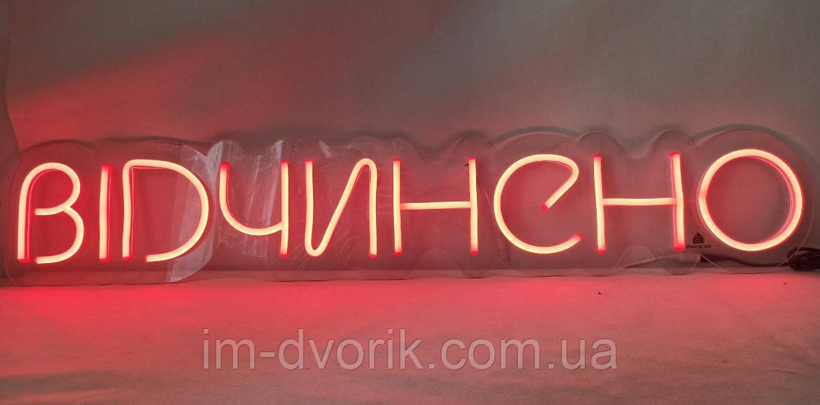 Неонова вивіска Відчинено червона 170х960 мм