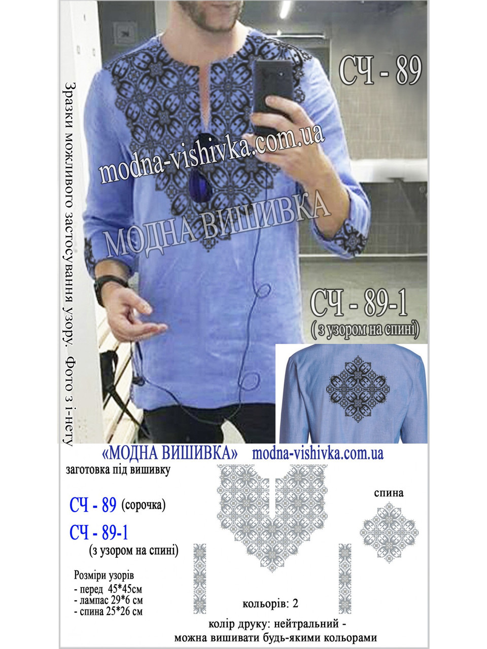 Заготовка під вишивку "Сорочка чоловіча СЧ-089", фото 1