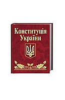 Книга Конституцiя України (мiнi)