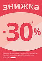АКЦІЯ -30%
