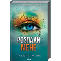 Книга Розпали мене. Книга 3 - Тагере Мафі КСД 9786171506480 l