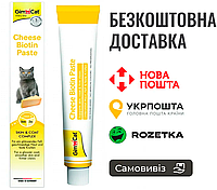 Паста GimCat Cheese Biotin для кошек, сырная с биотином, 100 г