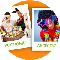 КОСТЮМИ І ВСЕ ДЛЯ СВЯТА