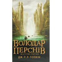 Книга Володар перснів. Частина перша. Братство персня - Джон Р. Р. Толкін Астролябія 9786176642077 d