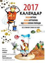 Календарь 2017 от художницы Ирины Герчанивской