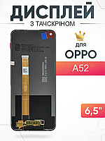 Дисплей Oppo A52 тачскрин с матрицей в сборе , Оппо А52