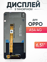 Дисплей Oppo A54 4g тачскрин с матрицей в сборе , Оппо А54