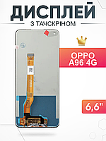 Дисплей Oppo A96 4g тачскрин с матрицей в сборе , Оппо А96