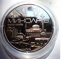 Місто-герой Миколаїв медаль НБУ