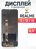 Дисплей Realme 5 , 5i , 6i тачскрин с матрицей в сборе , Реалми 5, 5и , 6и