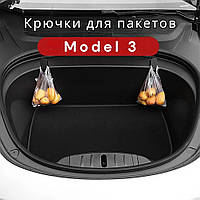 Крючки для пакетов переднього багажника Tesla Model 3