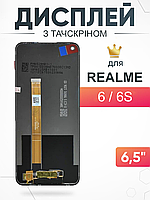 Дисплей Realme 6 , 6s тачскрин с матрицей в сборе , Реалми 6 , 6с