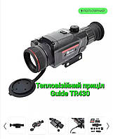 Тепловизионный прицел Guide TR430