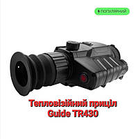 Тепловизионный прицел Guide TR430