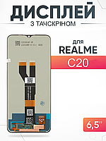 Дисплей Realme C20 тачскрин с матрицей в сборе , Реалми С20