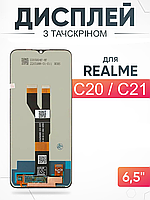 Дисплей Realme C20 , C21 тачскрин с матрицей в сборе , Реалми С20 , С21