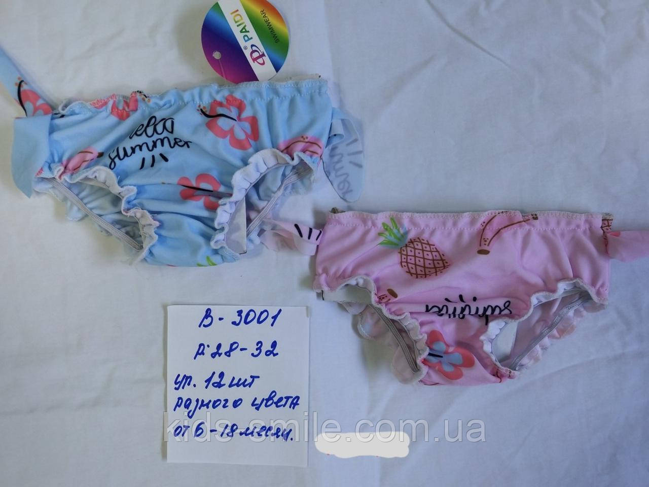 Плавки дитячі (Розміри: 06-1,5 років)