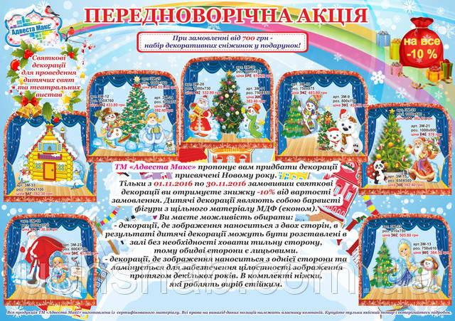 Новорічна акція
