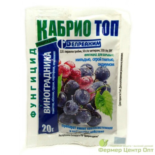 Фунгіцид Кабріо Топ 15гр.