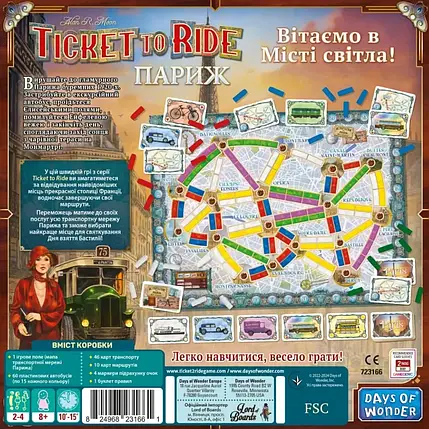 Настільна гра Ticket To Ride. Париж (Ticket To Ride: Paris), фото 2