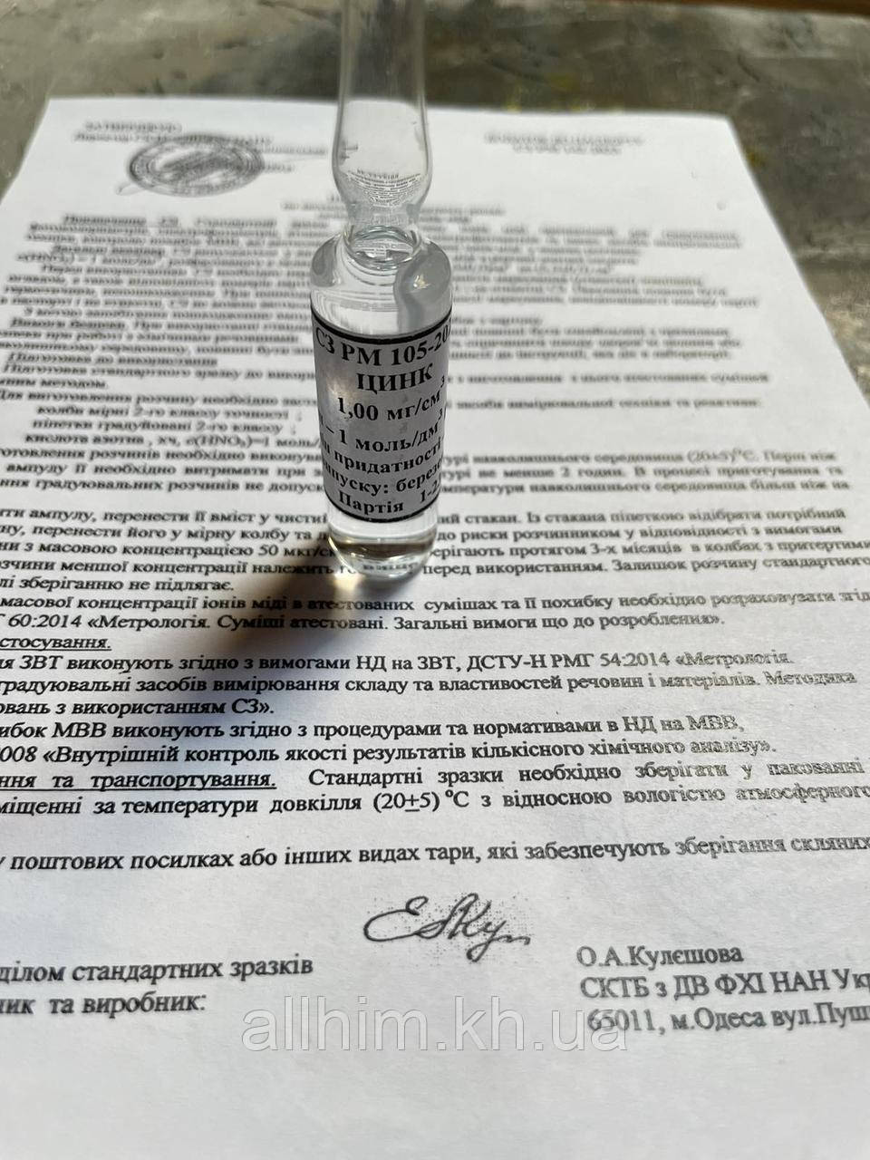 ДСЗ цинк 1 мг/см3, фото 1