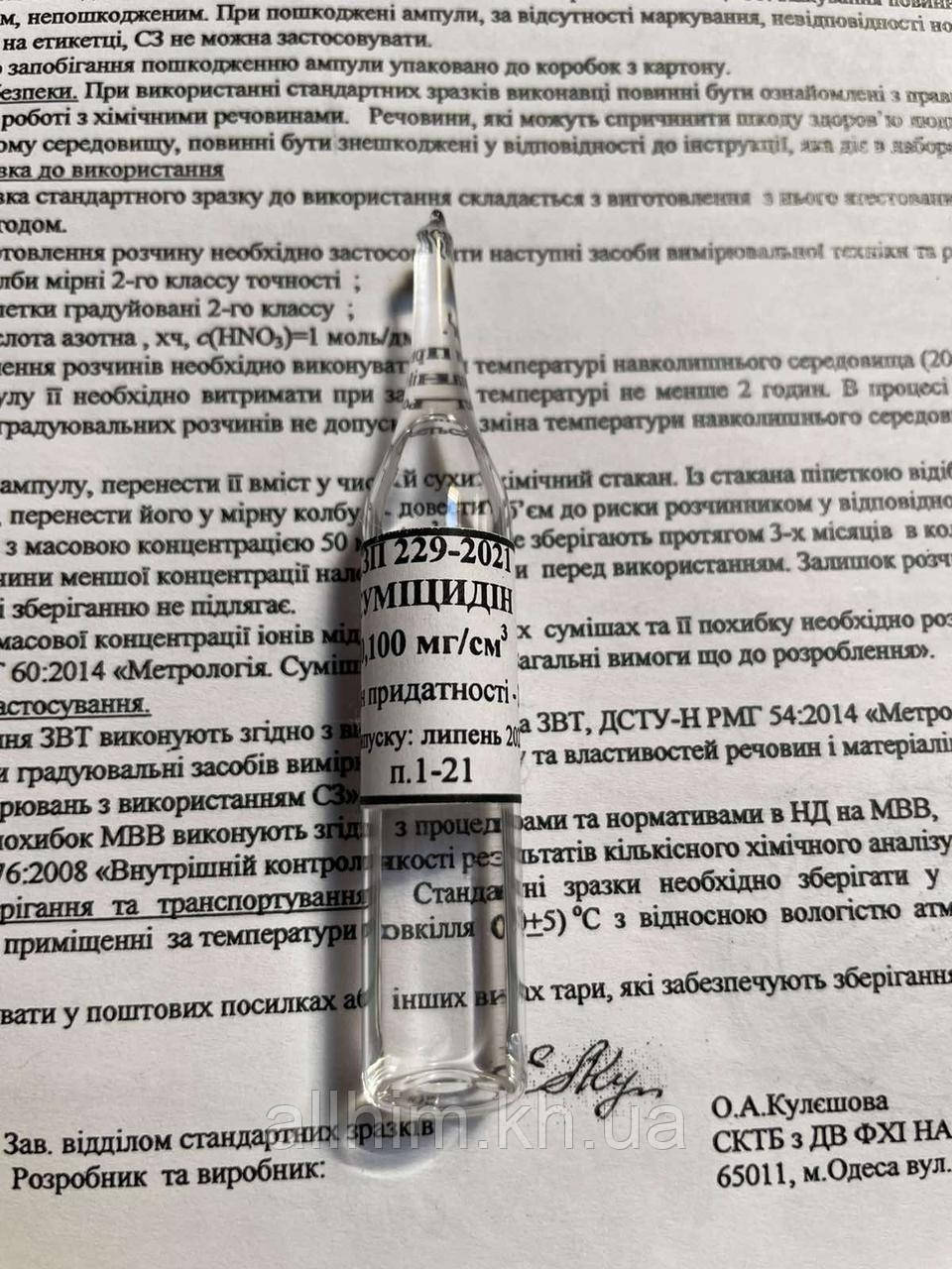 ДСЗ суміцидін 0,1 мг/см3