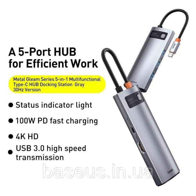 USB-Хаб Baseus Metal Gleam Series 5-in-1 30Hz Version (3xUSB3.0 + 4KHD + Type-C)
