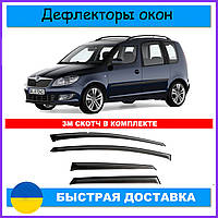 Дефлекторы окон Skoda Roomster Шкода Румстер с 2006- ветровики