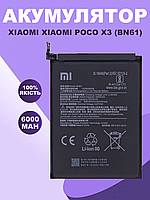 Аккумуляторная батарея для Xiaomi Poco X3 (BN61) оригинальная , АКБ для Ксиоми Поко Х3 Original