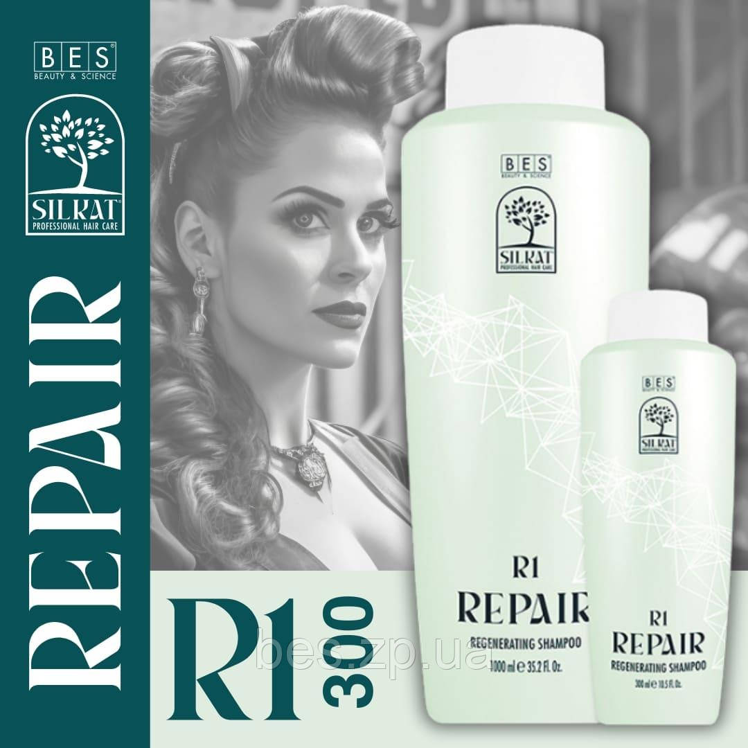 Відновлюючий шампунь R1 Repair Regenerating Shampoo від BES 300 мл