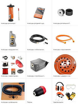 Аксесуари, комплектуючі та насадки, для інструменту.