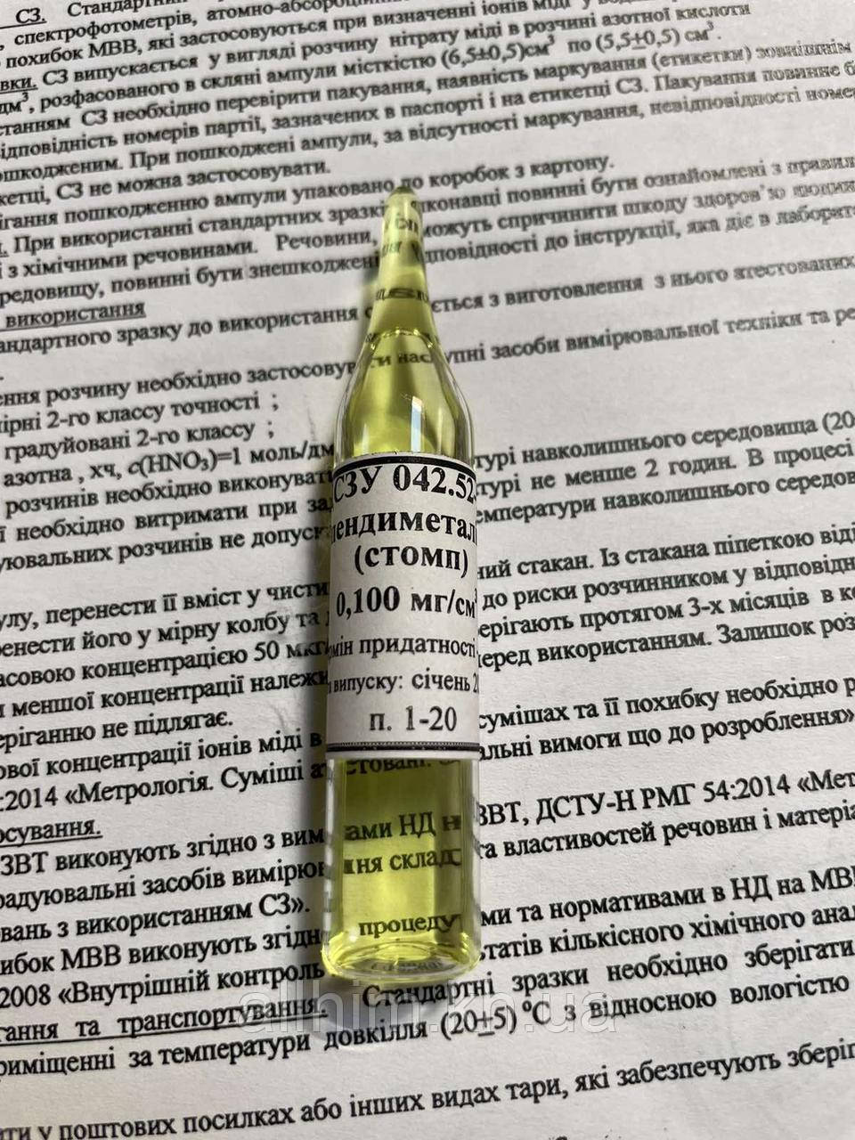 ДСЗ пендиметалин (стомп) 0,1 мг/см3