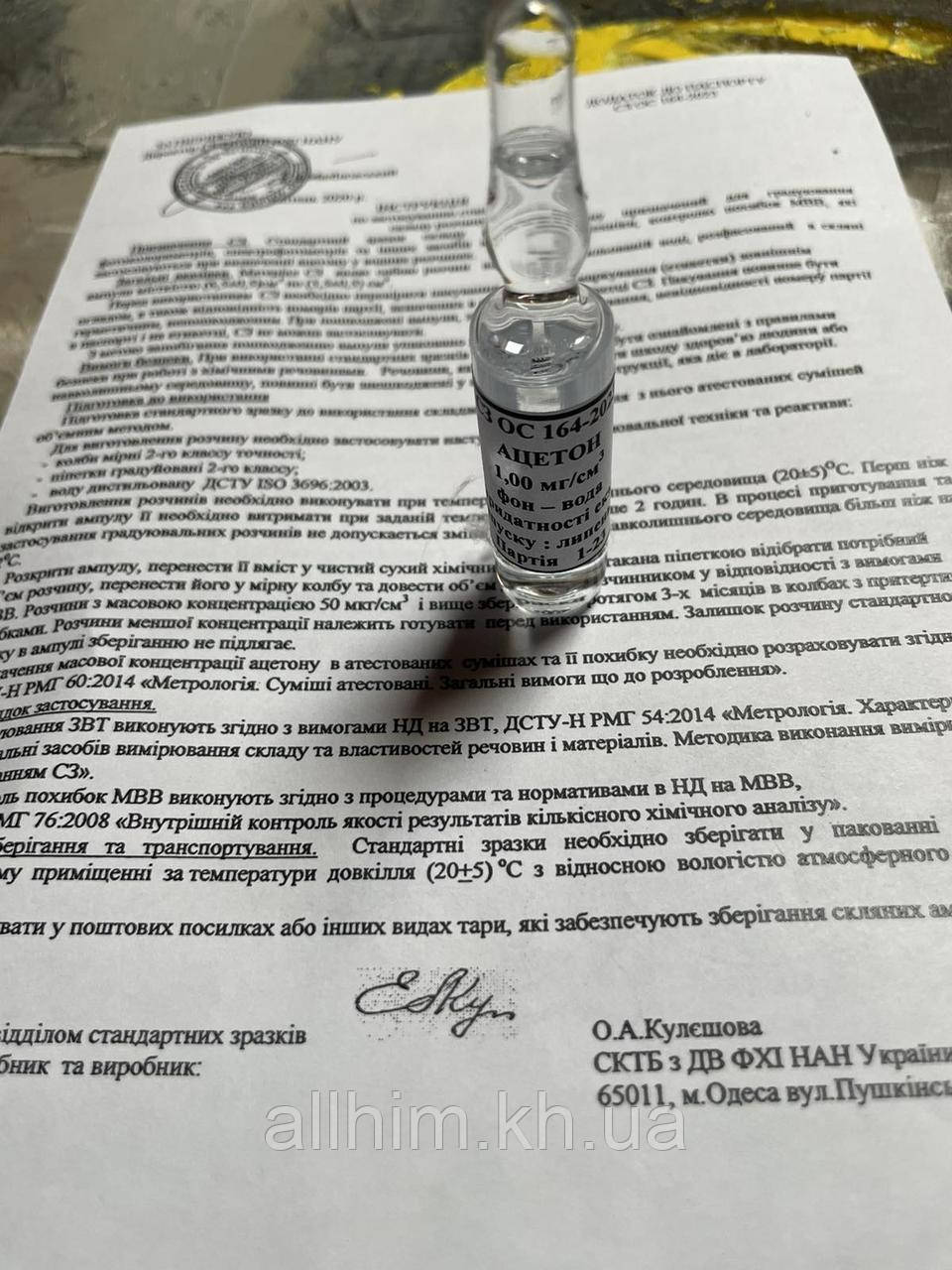 ДСЗ ацетон 1 мг/см3