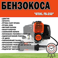 Бензокоса Stihl FS-250 кусторез | Мотокоса для газона 1.6 кВт / 2,2 л. с. | Бензиновый триммер 40,2 см3 Аі-92
