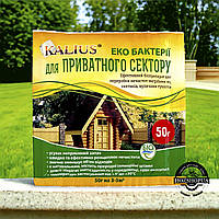 Биопрепарат Kalius для выгребных ям и септиков (Биохим Сервис) 50 г