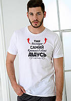 Стильная мужская футболка с принтом "Так виглядає самий кращий Дідусь" белая