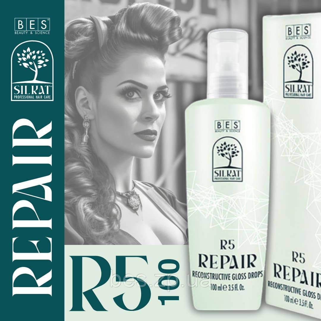 R5 Repair Reconstructive Gloss Drops Відновлюючі краплі для блиску волосся від BES 100 мл