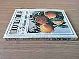 Книга Помологія в п'яти томах. Том 3. Абрикос, персик, алича, фото 3
